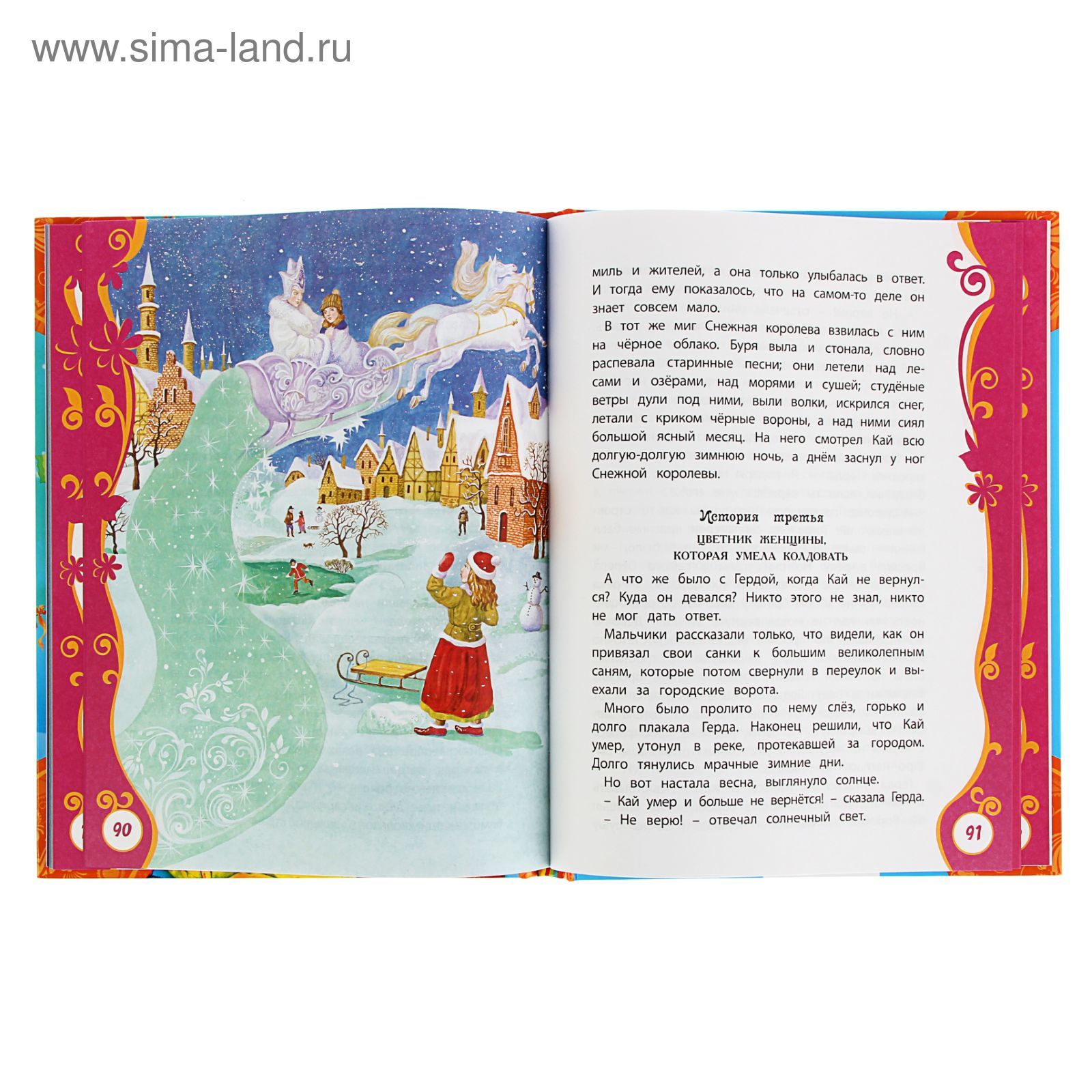Большая Новогодняя Книга Купить