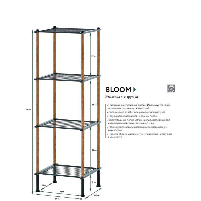 Этажерка напольная UniStor BLOOM, 4-х ярусная