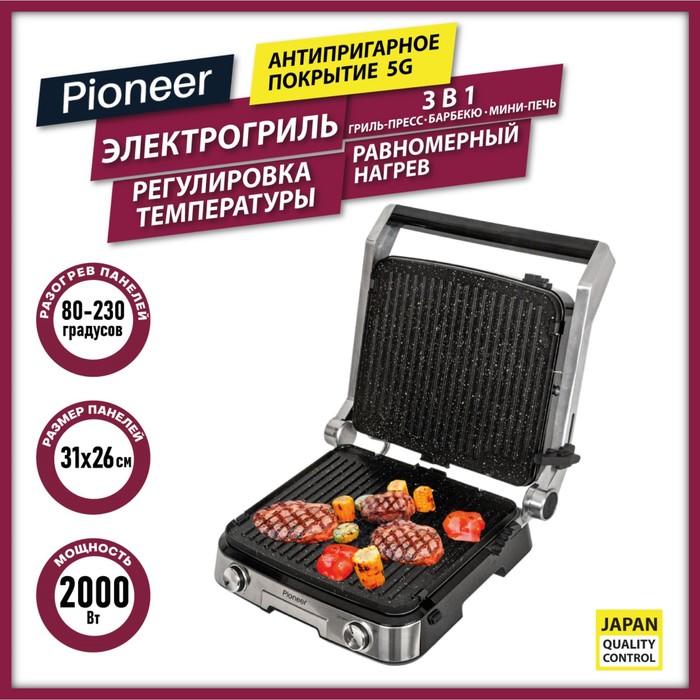 

Гриль Pioneer GR1004E, 2000 Вт, антипригарное покрытие, серебристый