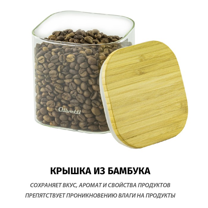 Ёмкость для хранения сыпучих продуктов Olivetti Vetro GFC071, с крышкой, 700 мл