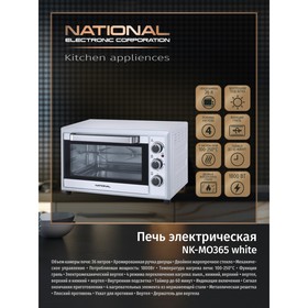 

Электропечь National NK-MO365, 36 л, 1800 Вт, 4 режима, 100-250 °С, белая
