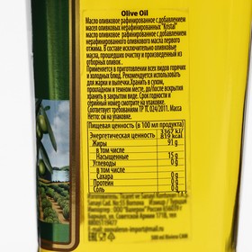 

Масло Оливковое Olive Oil Riviera рафинированное, 500 мл