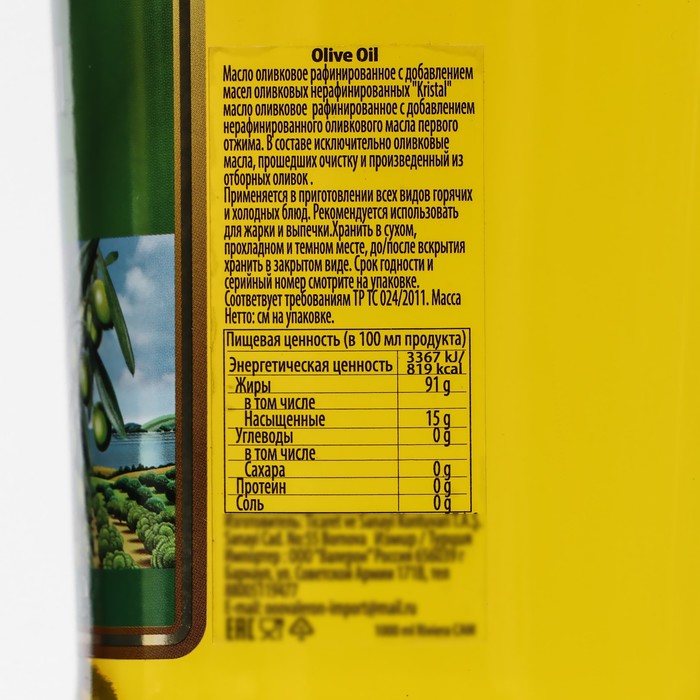 

Масло Оливковое Olive Oil Riviera масло рафинированное, 1000 мл