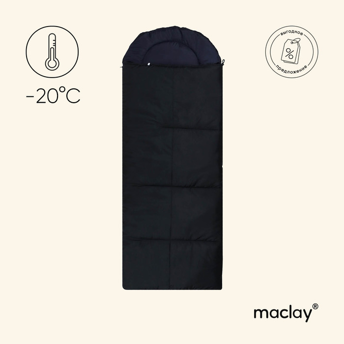 Спальный мешок Maclay, с подголовником, 235х90 см, до -20°С