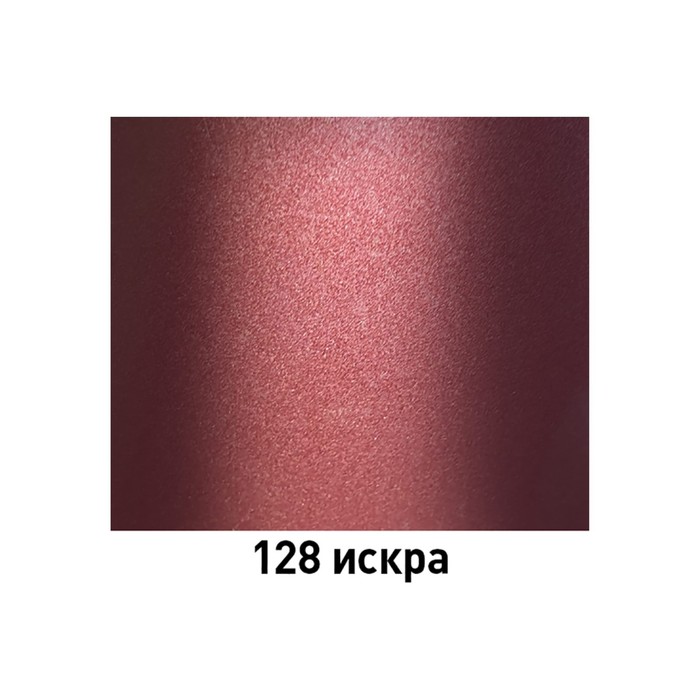 

Автоэмаль ARP металлик 128 искра, 520 мл