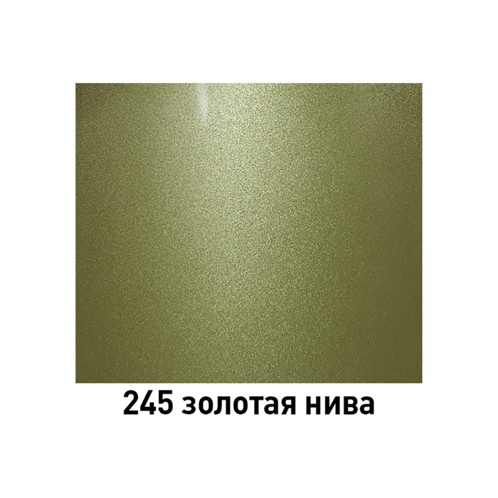 

Автоэмаль ARP металлик 245 зол.нива, 520 мл