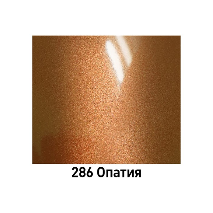

Автоэмаль ARP металлик 286 опатия, 520 мл
