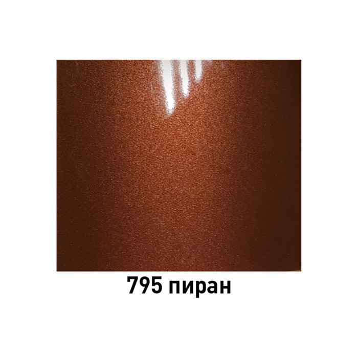

Автоэмаль ARP металлик 795 пиран, 520 мл