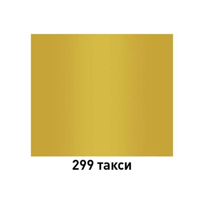 

Автоэмаль MOBIHEL 299 Такси, аэрозоль, 520 мл
