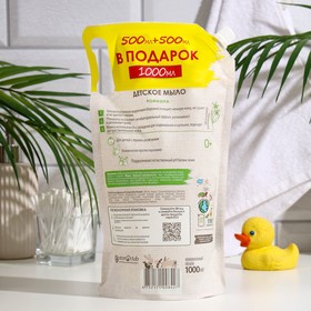 

Мыло жидкое детское 0+, 500 мл+500 мл