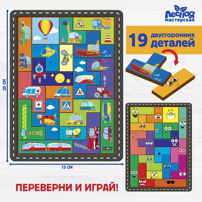 

Двусторонний тетрис «‎Транспорт»‎