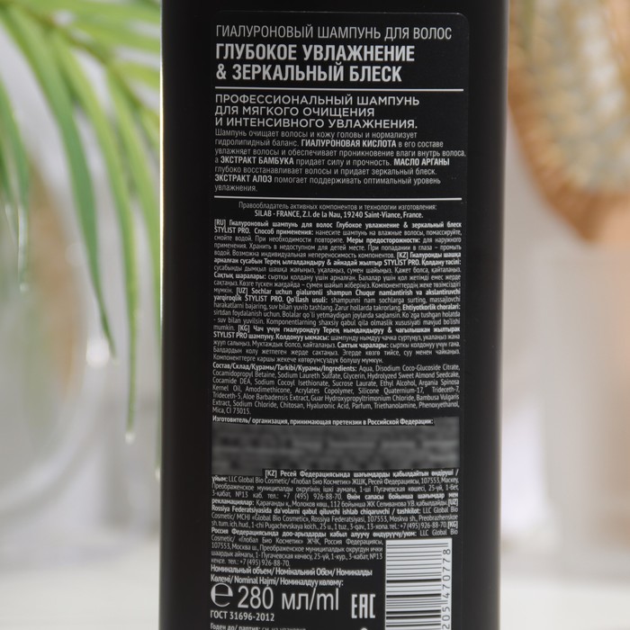 

Шампунь для волос STYLIST PRO hair care гиалуроновый, глубокое увлажнение, 280мл