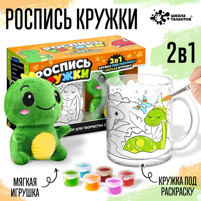 цена Кружка раскраска + игрушка «Динозавр»