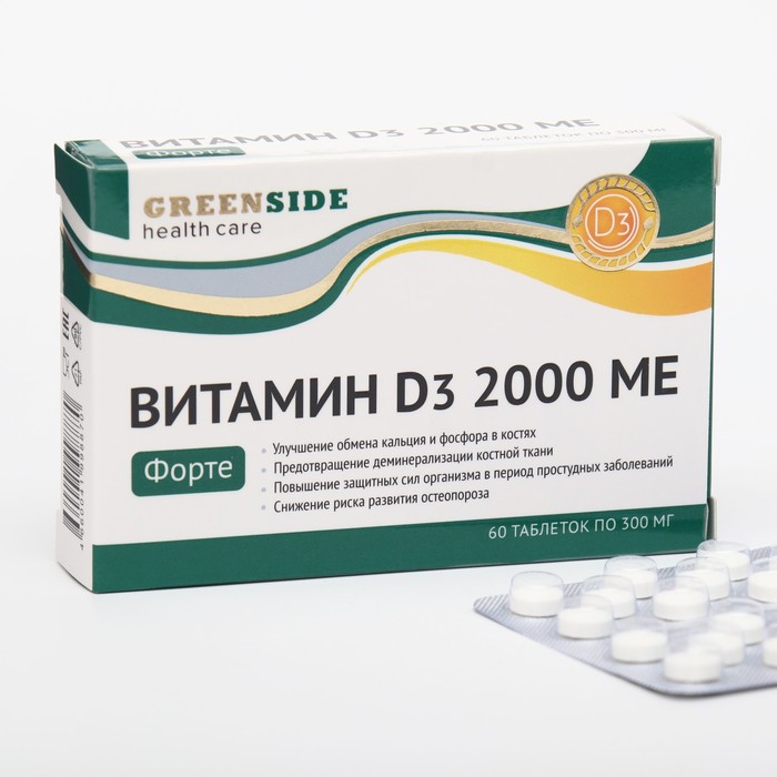 Витамин D3 2000 ME Форте,60 таблеток, 300 мг витамин d3 2000 me мирролла 20 шипучих таблеток