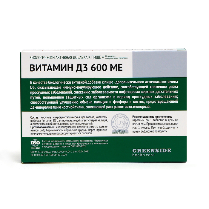 фото Витамин d3 600 me, 30 таблеток, 300 мг green side