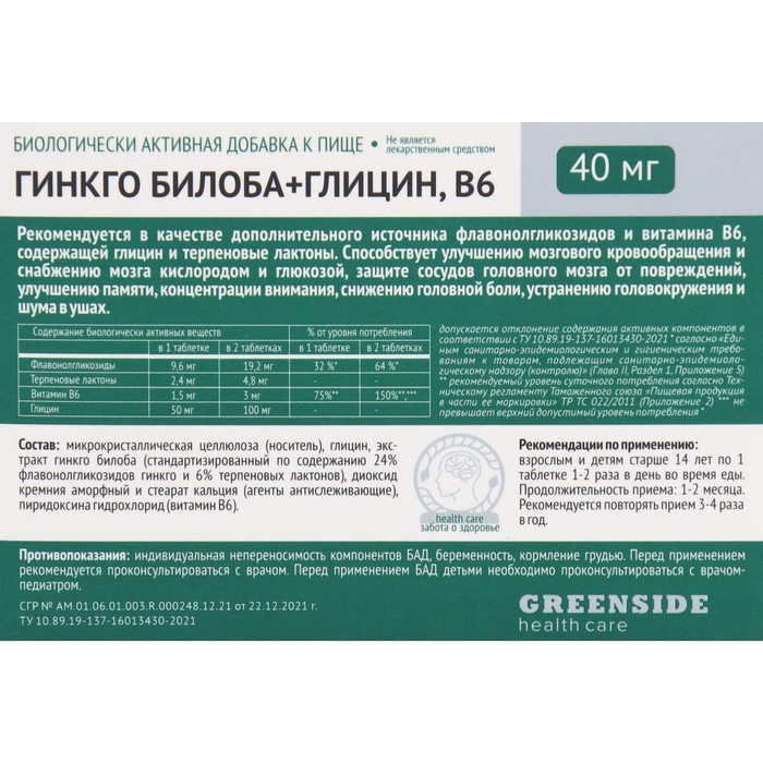 Гинкго билоба глицин в6 таблетки инструкция. Гинкго билоба с глицином. Гинкго билоба с глицином и витамином в6. Боярышник с калием и магнием. Гинкго билоба глицином и витамином в6 40мг.
