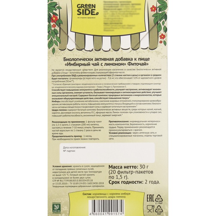 

Имбирный чай с лимоном ф/п 1,5 г № 20