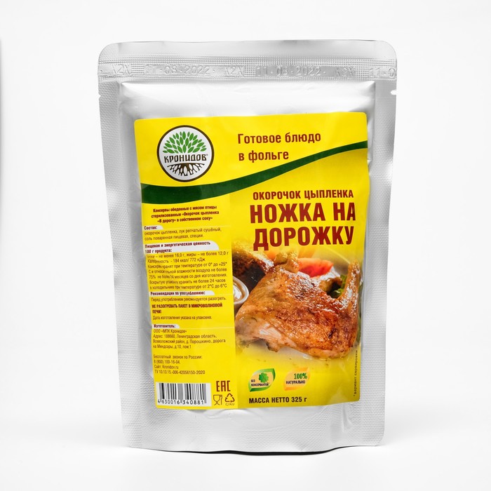 

Консервы обеденные с мясом птицы стерилизованные. "Окорочок цыпленка "В дорогу", 325 г