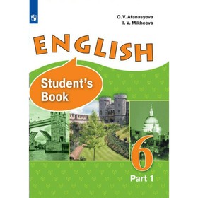 

Английский язык. 6 класс. Учебник. Углублённый уровень. Часть 1. Афанасьева О.В.