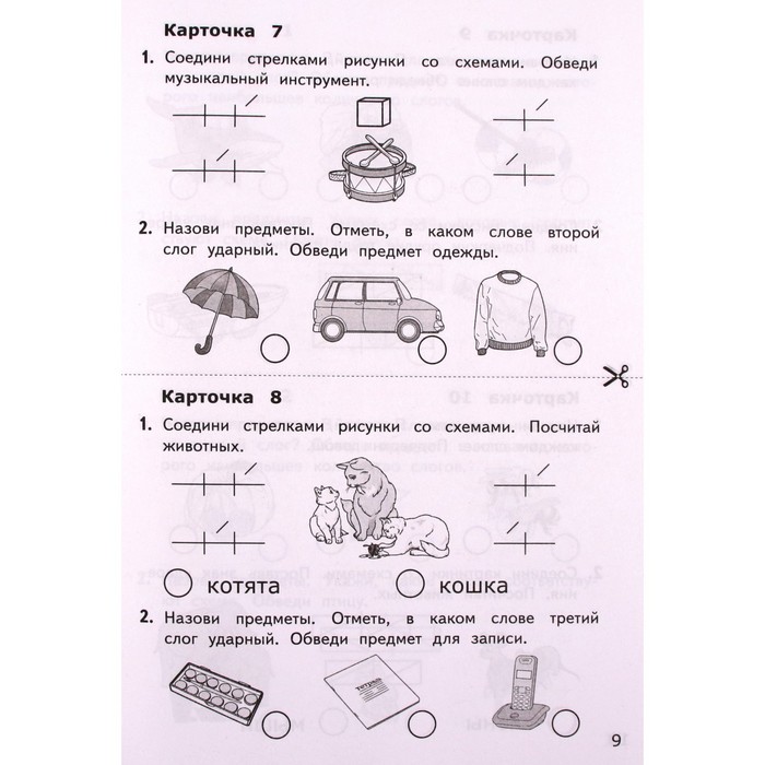 

Обучение грамоте. 1 класс. Карточки к учебнику В.Г. Горецкого и другие. Крылова О.Н.