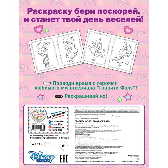 

Гравити Фолз. Раскраска № 5