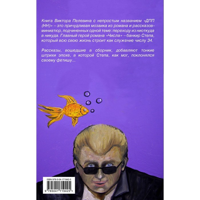 

ДПП (НН). Пелевин В.О.