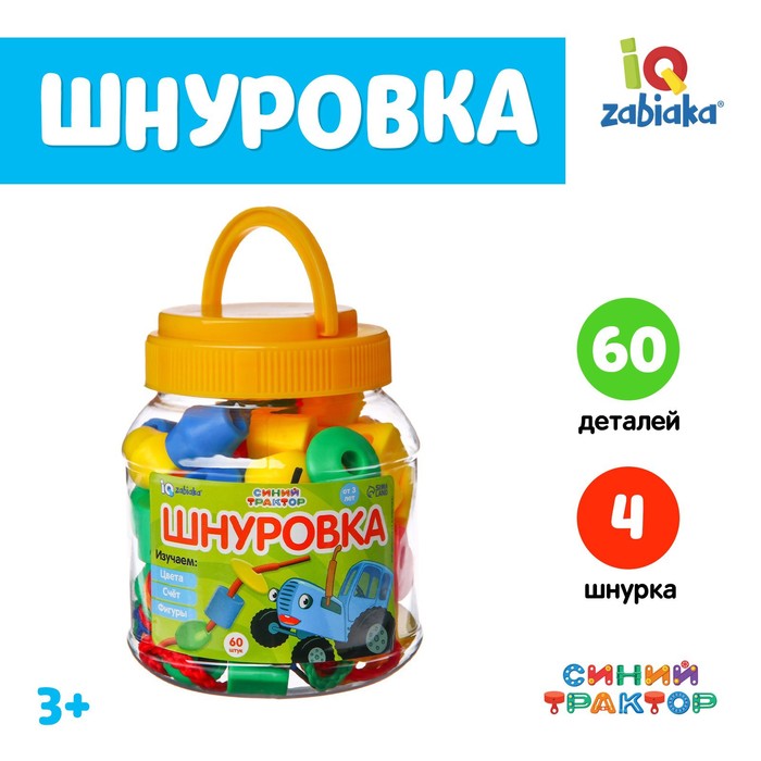 Шнуровка в банке «Весёлые бусинки», 60 шт., счет, цвета, фигуры, по методике Монтессори