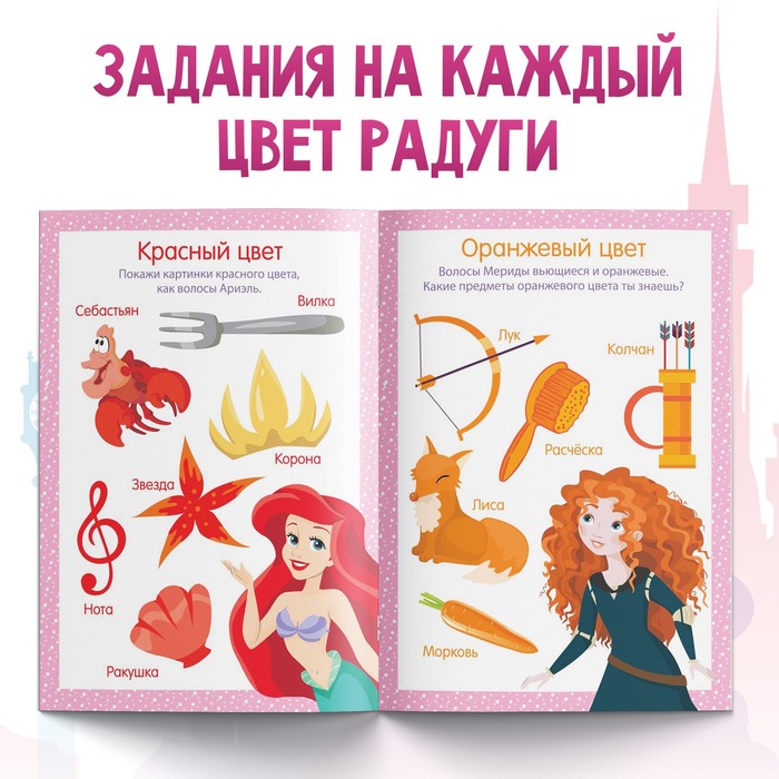 фото Обучающая книга «учим цвета», 20 стр., а5, принцессы disney