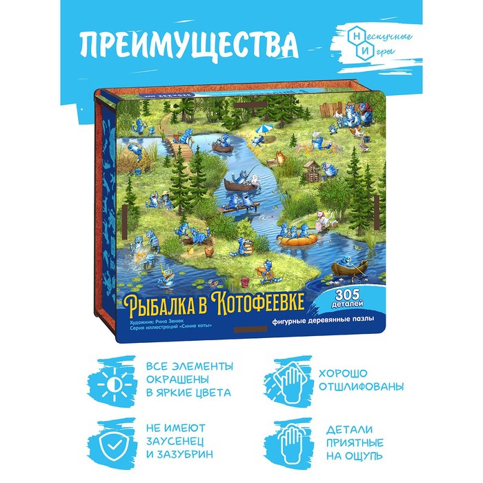 

Фигурный деревянный пазл «Рыбалка в Котофеевке», 305 деталей