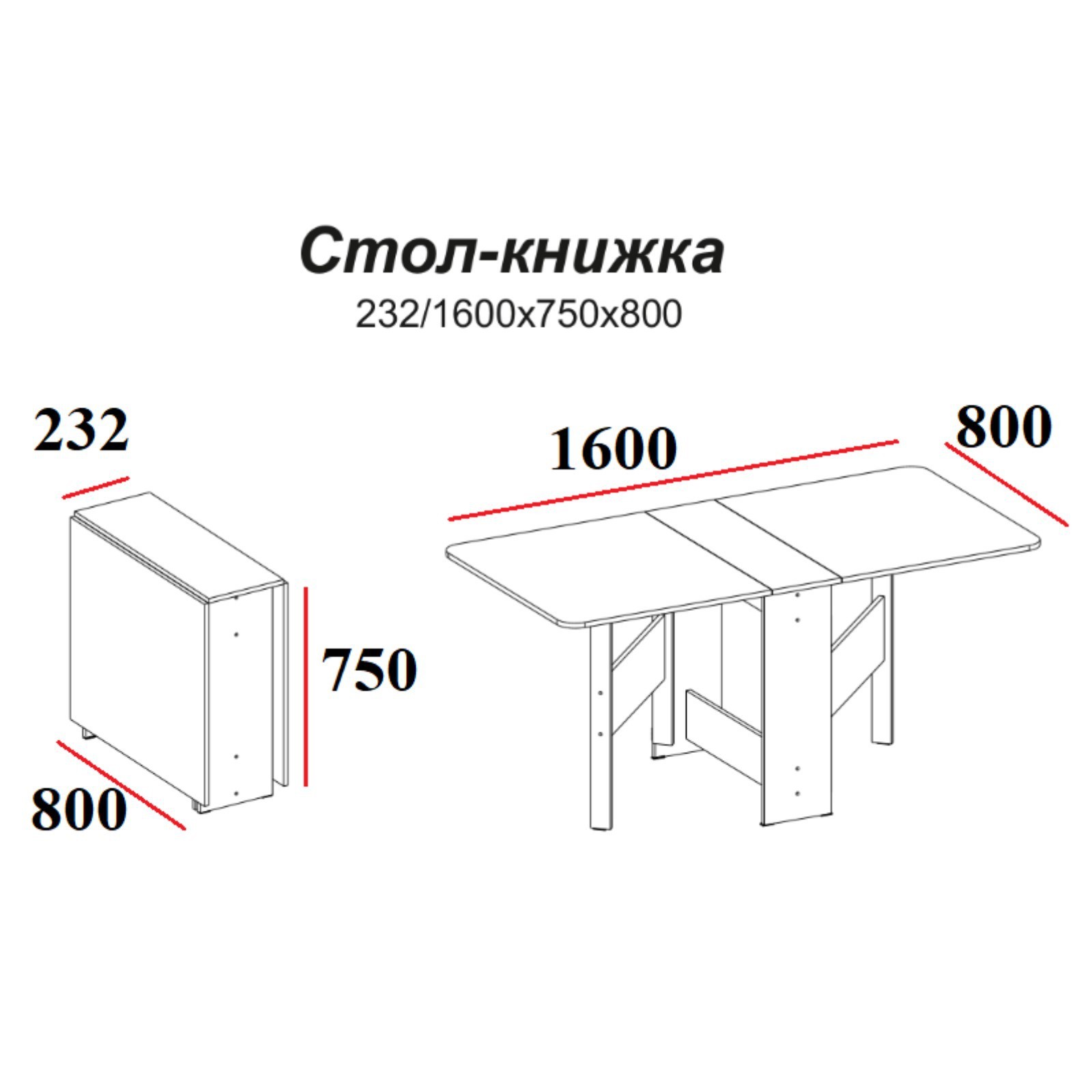 Стол книжка черно белый