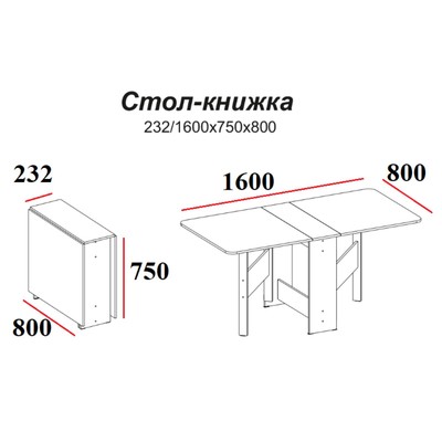 Стол книжка 800х200 1650х720 венге вишня оксфорд 1295491 1298744