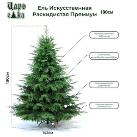

Ёлка искусственная «Раскидистая» Премиум, цвет зелёный, 180 см