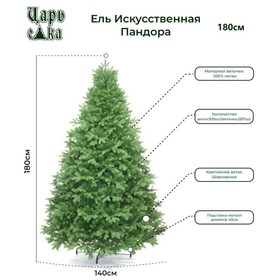 

Ёлка искусственная «Пандора», цвет зелёный, 180 см