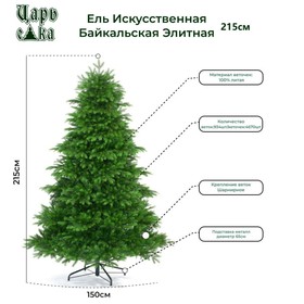 

Ёлка искусственная «Байкальская», элитная, цвет зелёный, 215 см