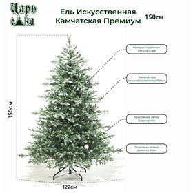 

Ёлка искусственная «Камчатская», премиум, цвет зелено-голубой 150 см