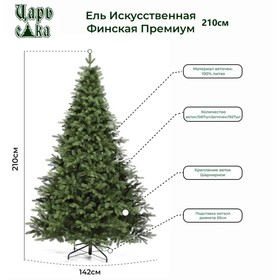 

Ёлка искусственная «Финская», премиум, цвет зелёный, 210 см