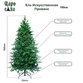 

Ёлка искусственная «Прованс», цвет зелёный, 190 см