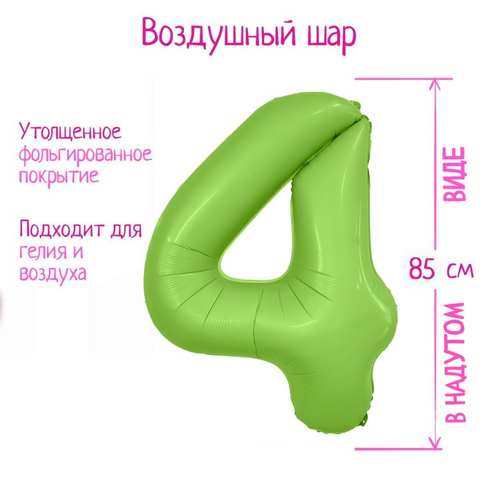 Шар фольгированный 40'' цифра 4, Slim, Мистик фисташка