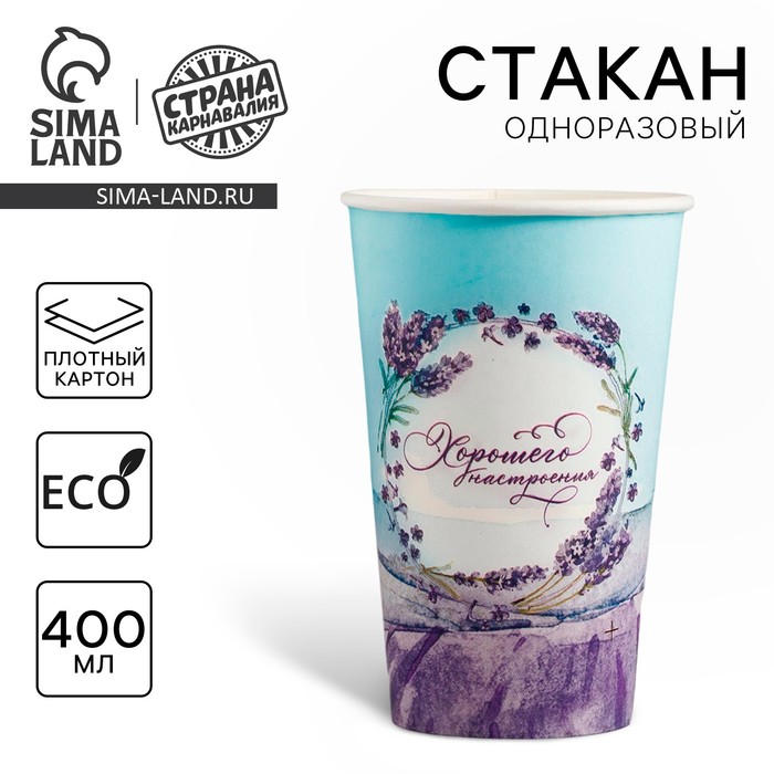 Стакан одноразовый бумажный для кофе Лаванда, 400 мл одноразовый бумажный стакан с волнистыми стенками чашки для кофе из био бумаги с крышками бумажный стакан для кофе с крышкой