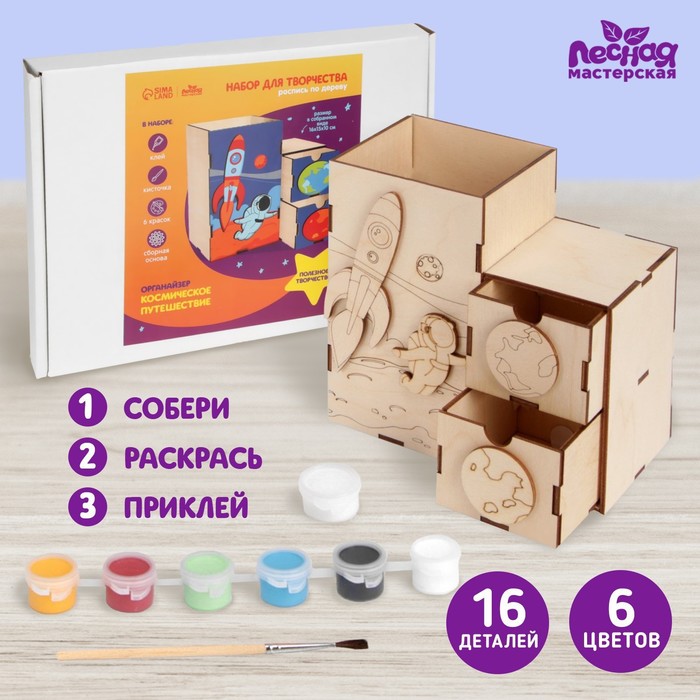 Роспись по дереву «Космическое путешествие», органайзер 9062466