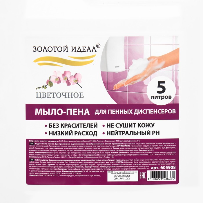 

Мыло-пена для диспенсеров Золотой Идеал "Цветочное", 5 л