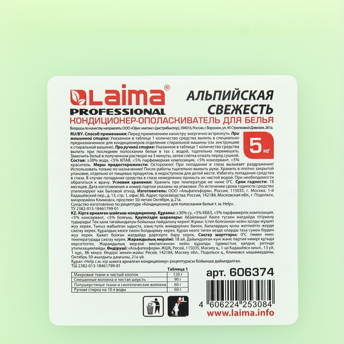 фото Кондиционер для белья laima professional "альпийская свежесть", 5 кг