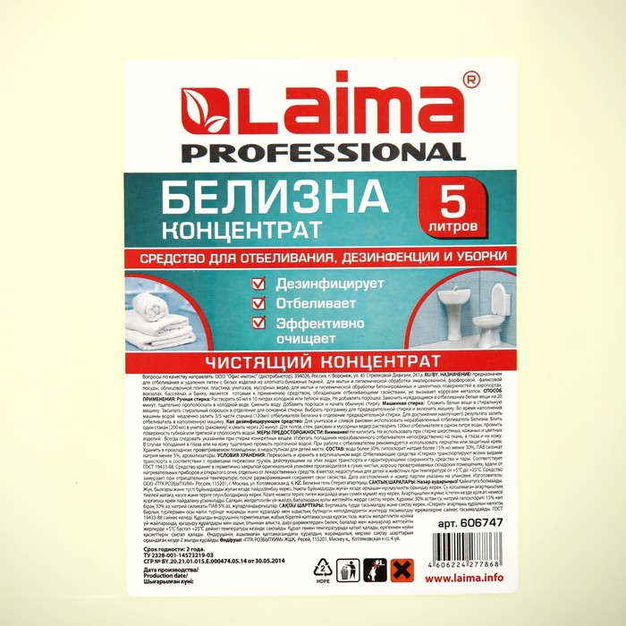 

Отбеливатель LAIMA PROFESSIONAL "Белизна", концентрат, 5 л