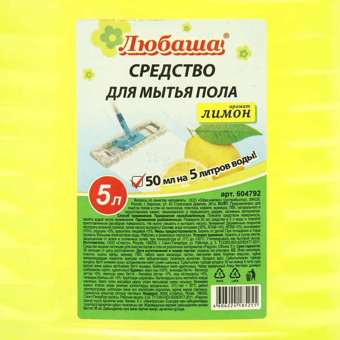 

Средство для мытья пола Любаша "Лимон", ПЭТ, 5 л