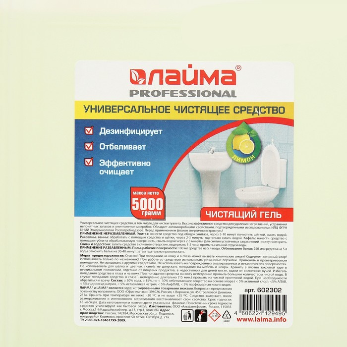 

Чистящее средство LAIMA PROFESSIONAL "Лимон", 5 кг