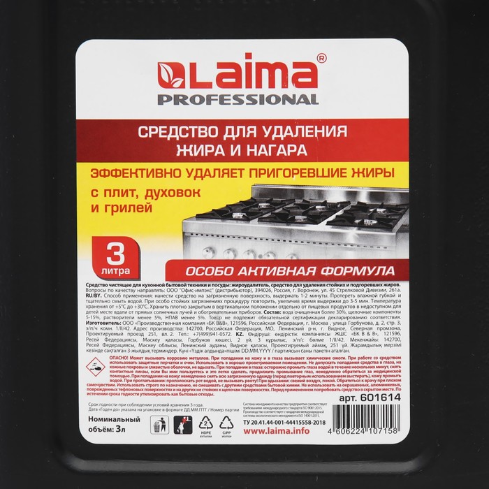 

Средство против жира на кухне LAIMA "Антижир", 3 л