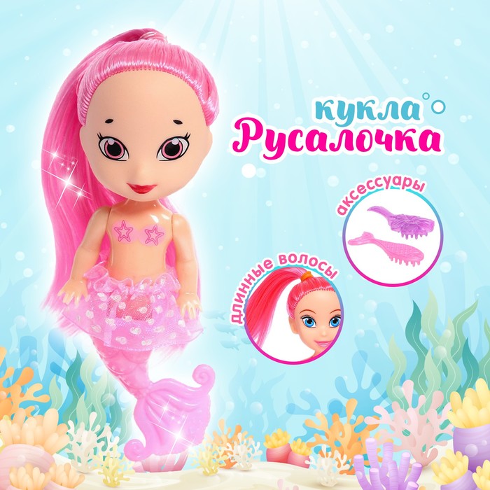 

Кукла сказочная «Русалочка» с аксессуарами, МИКС