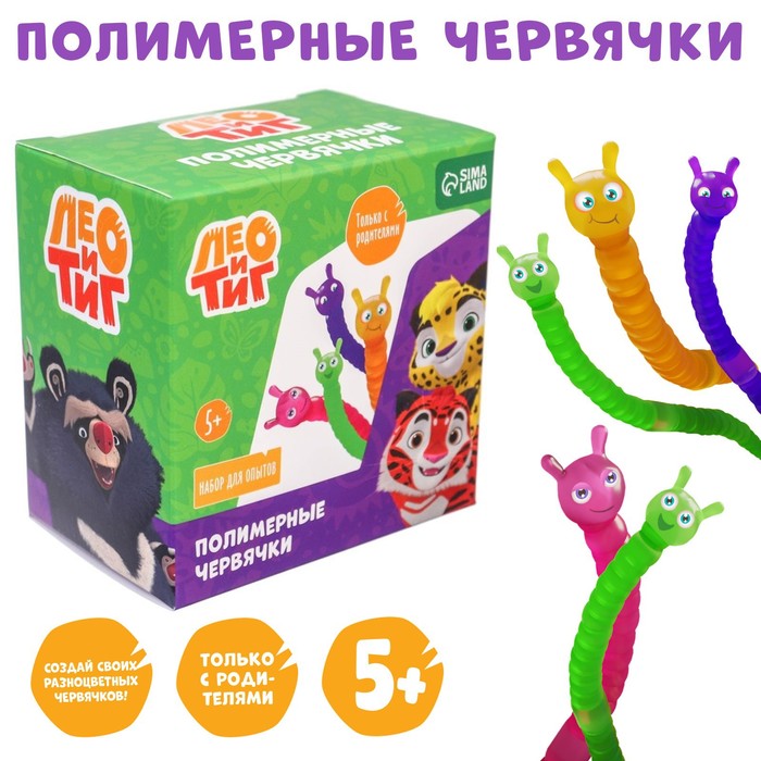 Набор для опытов «Полимерные червячки», Лео и Тиг
