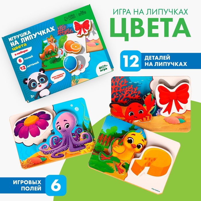 Игрушка на липучках «Цвета» игрушка на липучках цвета 9197232