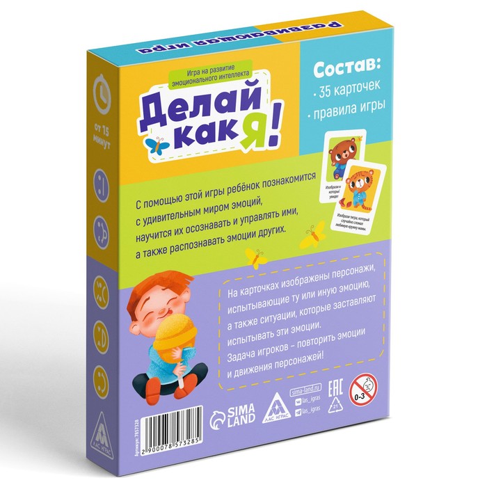 Игра на развитие эмоционального интеллекта «Делай как я!», 35 карт, 6+